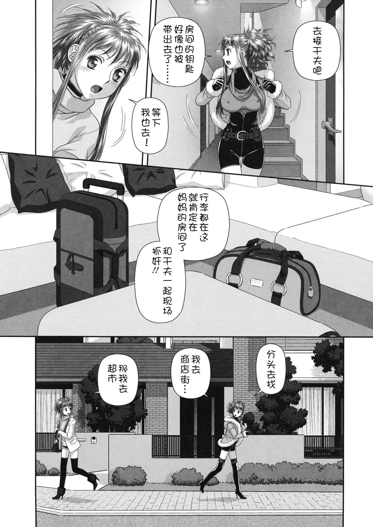 汉化版-[唯登詩樹] るりるり~双子の事情~_第4集