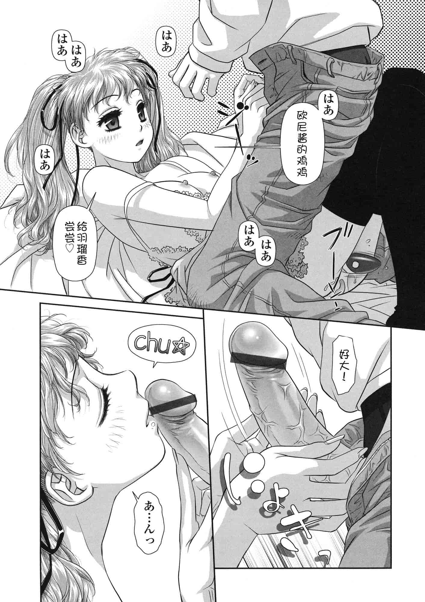汉化版-[唯登詩樹] るりるり~双子の事情~_第4集