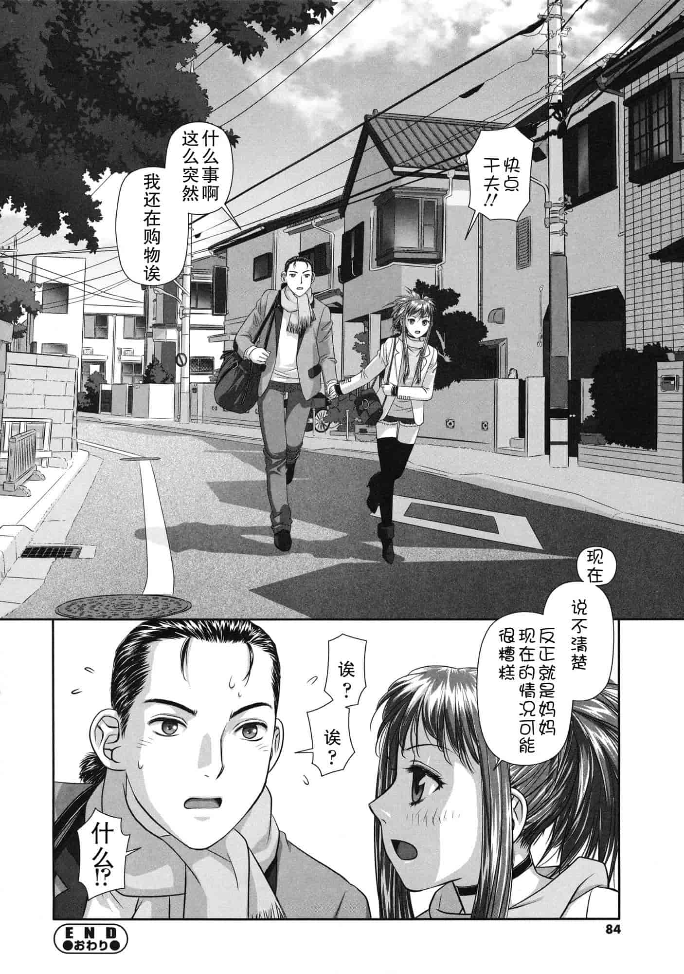 汉化版-[唯登詩樹] るりるり~双子の事情~_第4集