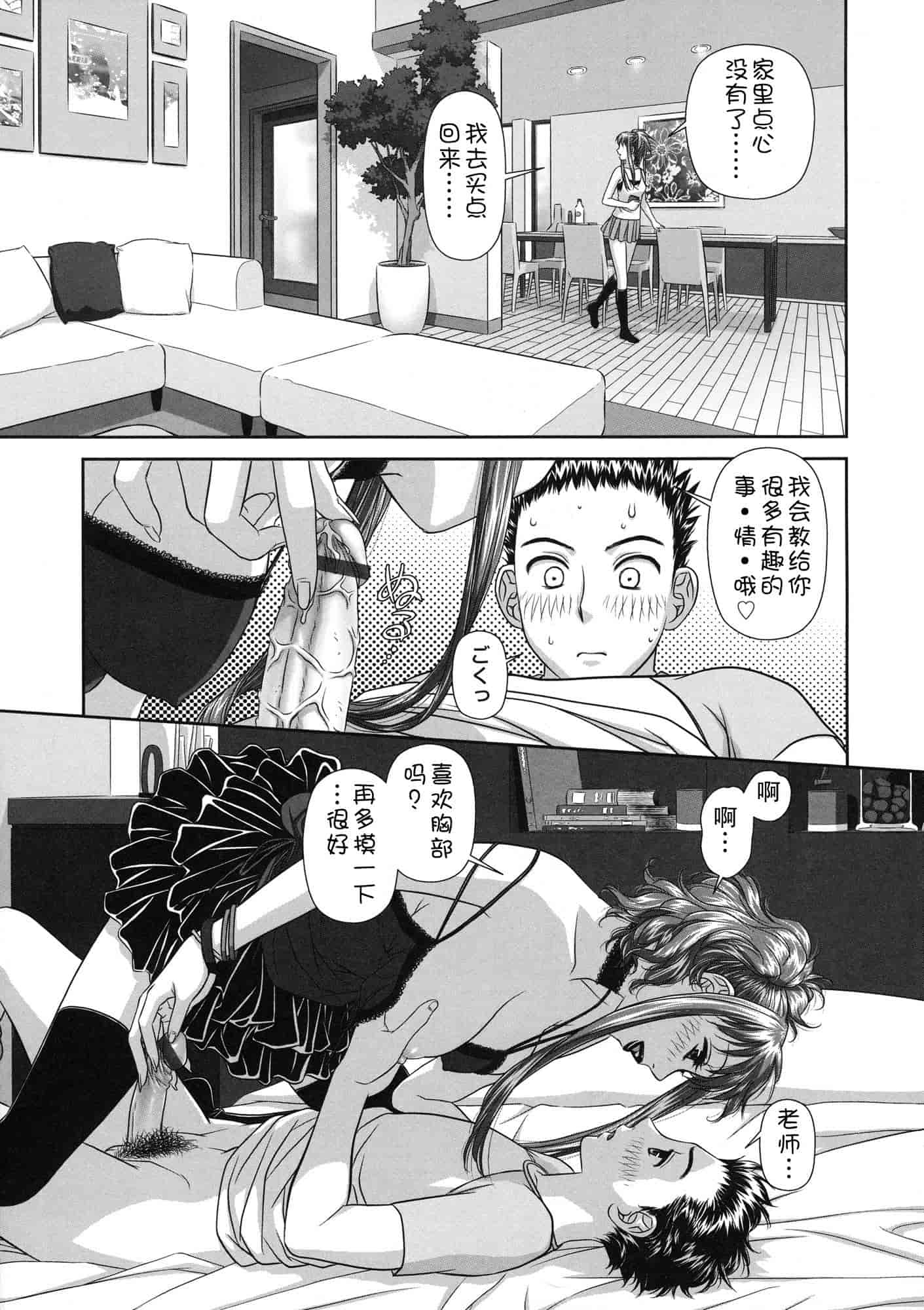 汉化版-[唯登詩樹] るりるり~双子の事情~_第1集
