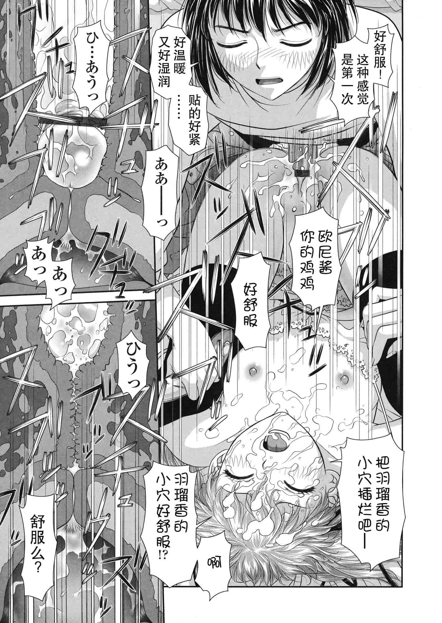 汉化版-[唯登詩樹] るりるり~双子の事情~_第4集