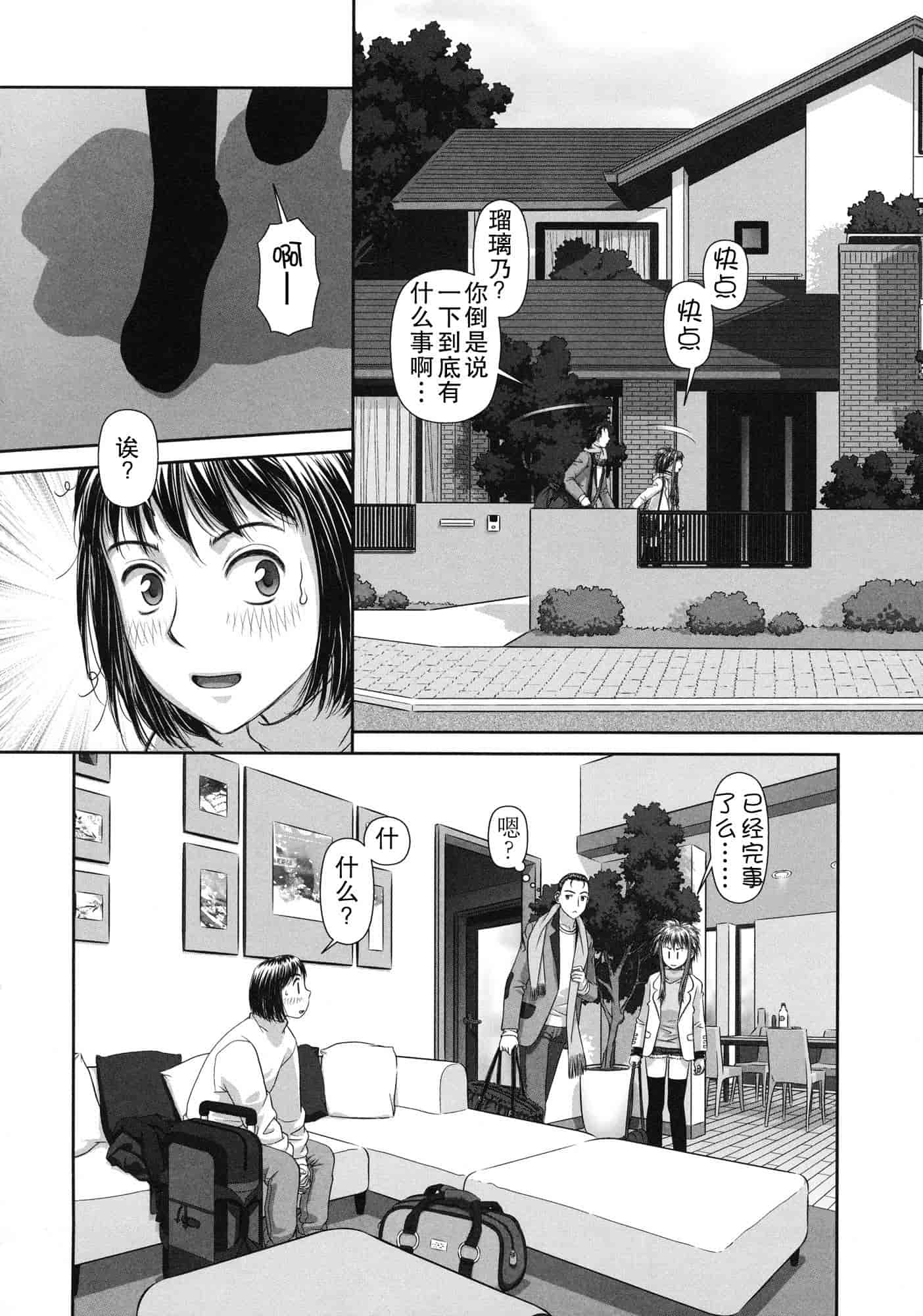 汉化版-[唯登詩樹] るりるり~双子の事情~_第4集
