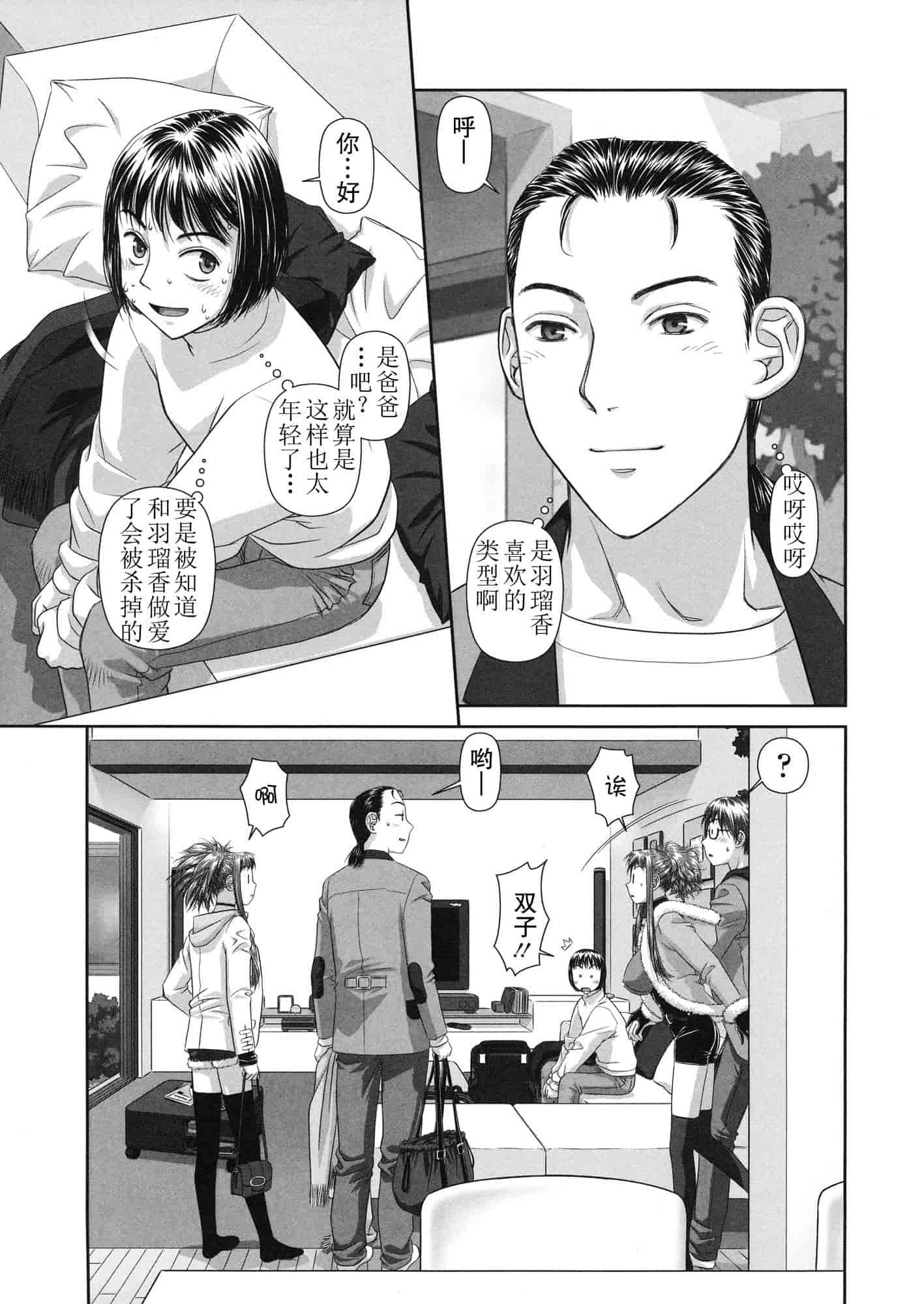 汉化版-[唯登詩樹] るりるり~双子の事情~_第4集