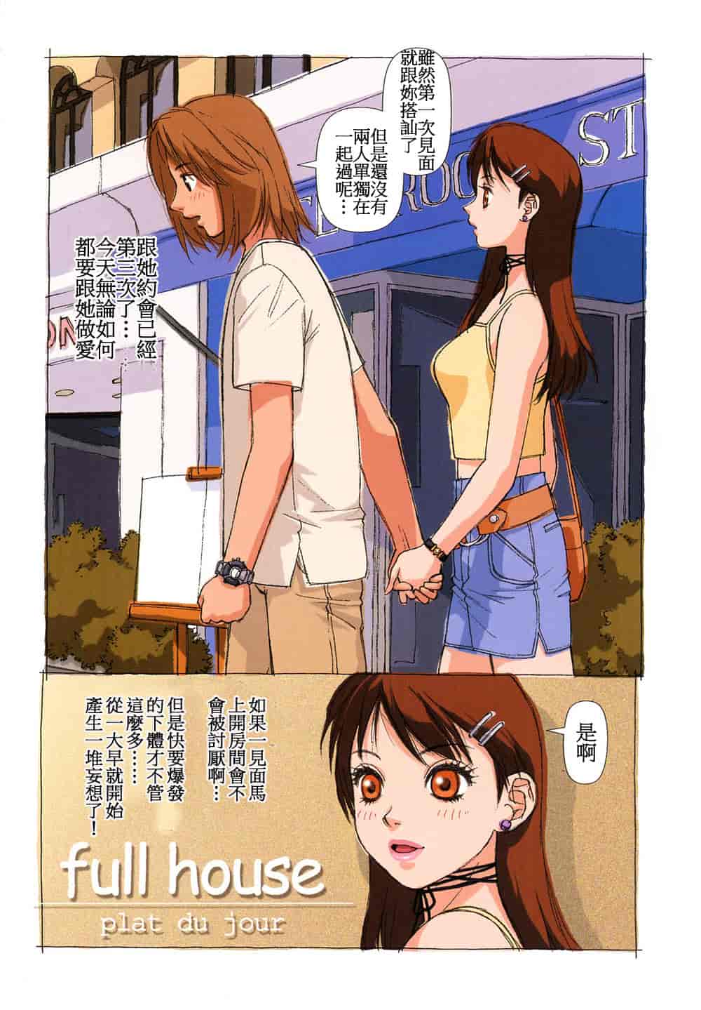 汉化版-[唯登詩樹] 本日のオススメ - PLATE DU JOUR_第2集