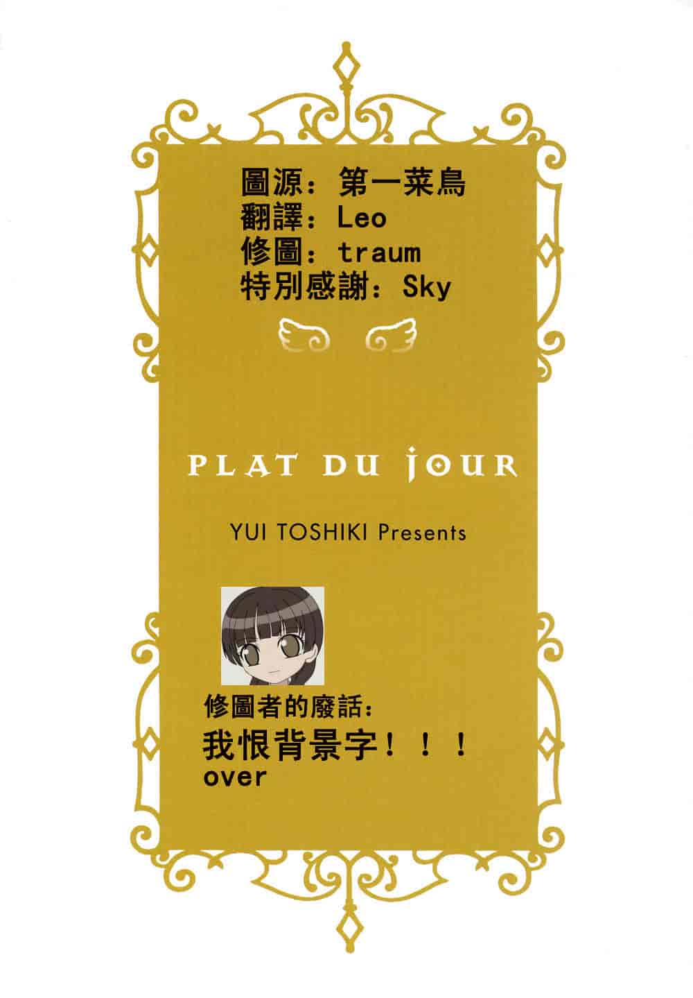 汉化版-[唯登詩樹] 本日のオススメ - PLATE DU JOUR_第1集