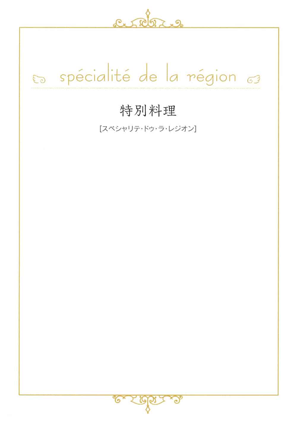 汉化版-[唯登詩樹] 本日のオススメ - PLATE DU JOUR_第3集
