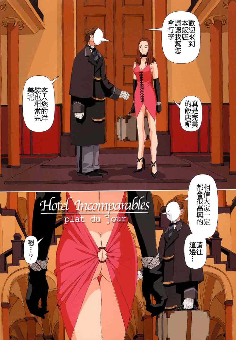 汉化版-[唯登詩樹] 本日のオススメ - PLATE DU JOUR_第4集