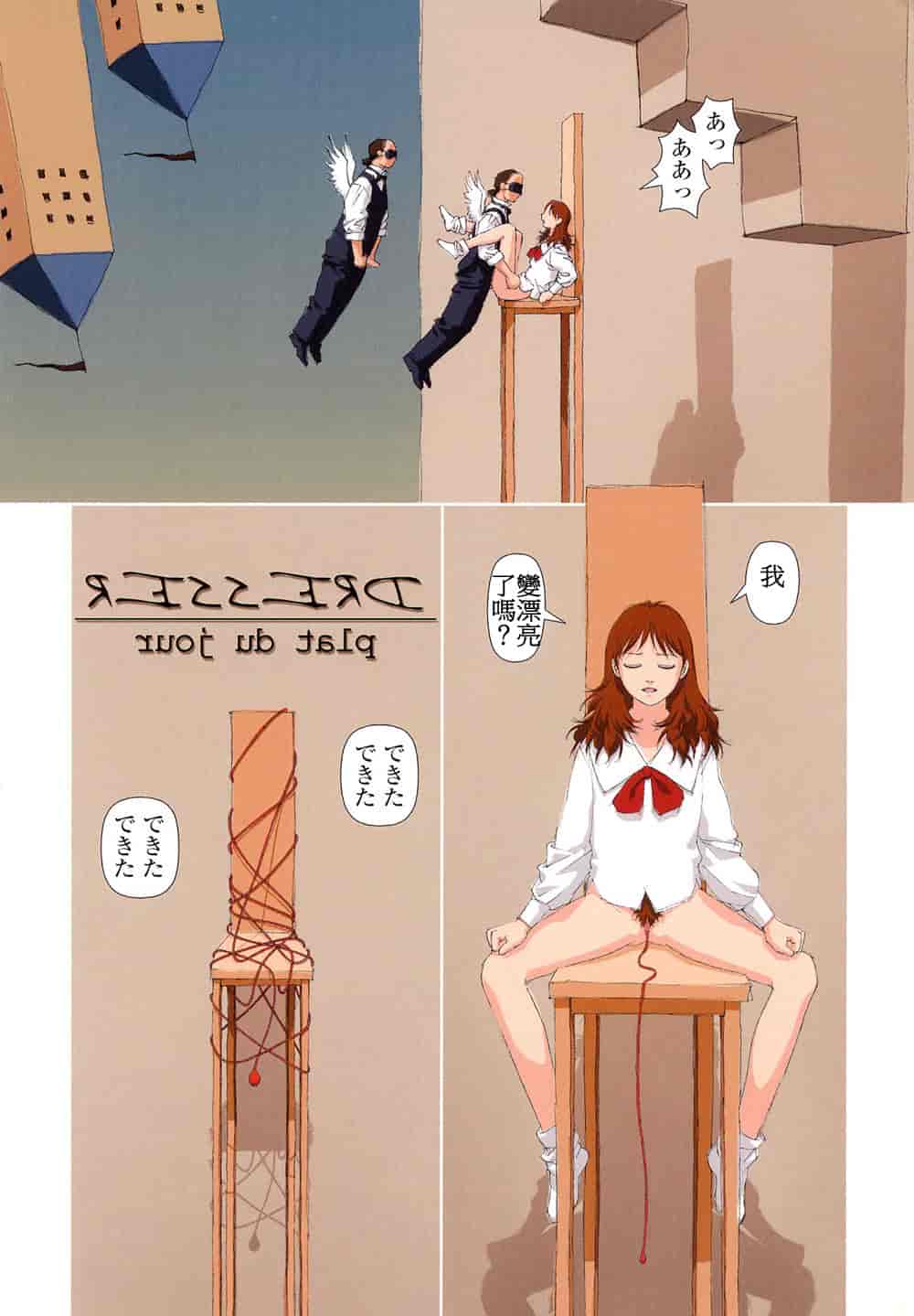 汉化版-[唯登詩樹] 本日のオススメ - PLATE DU JOUR_第4集
