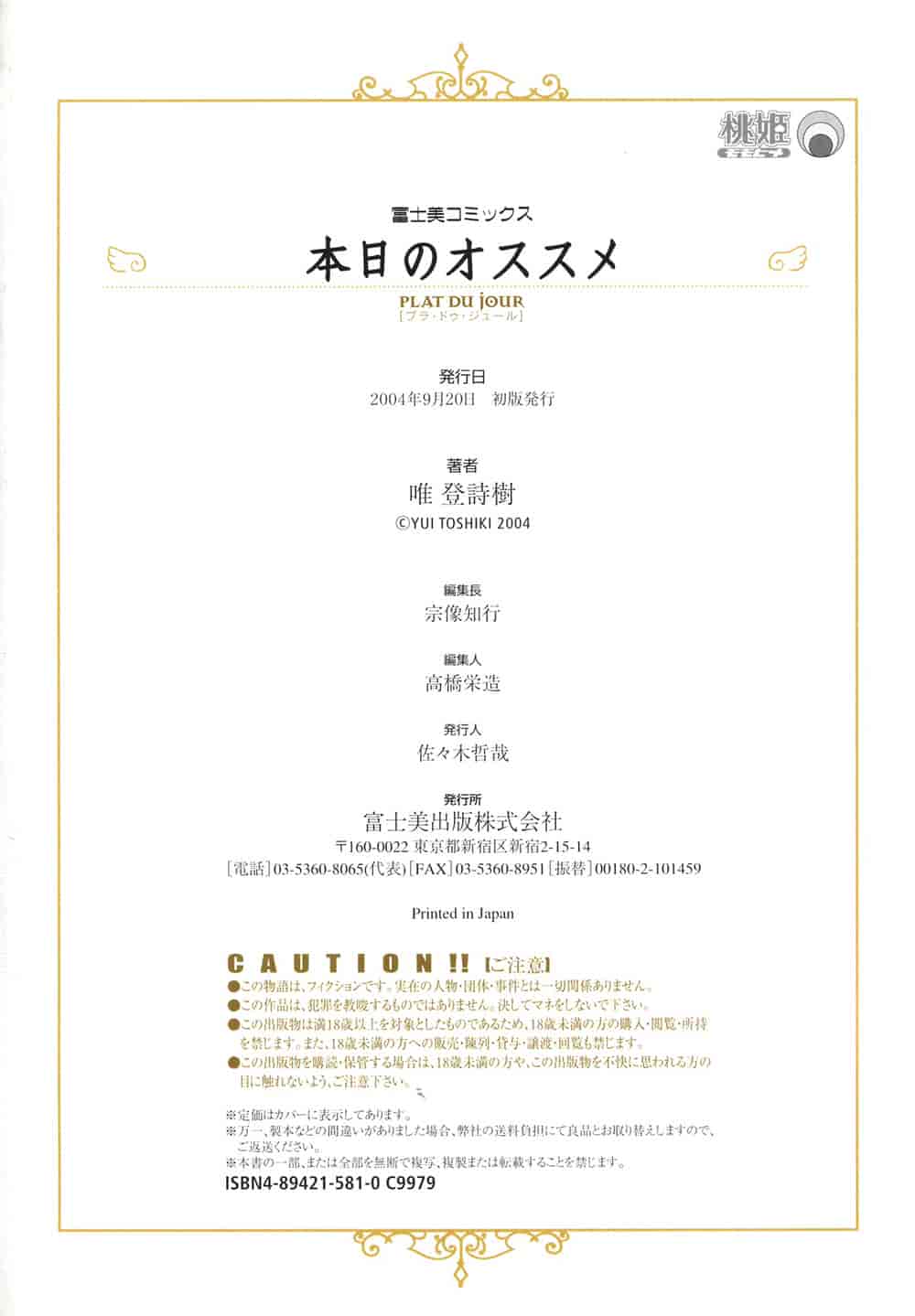 汉化版-[唯登詩樹] 本日のオススメ - PLATE DU JOUR_第4集