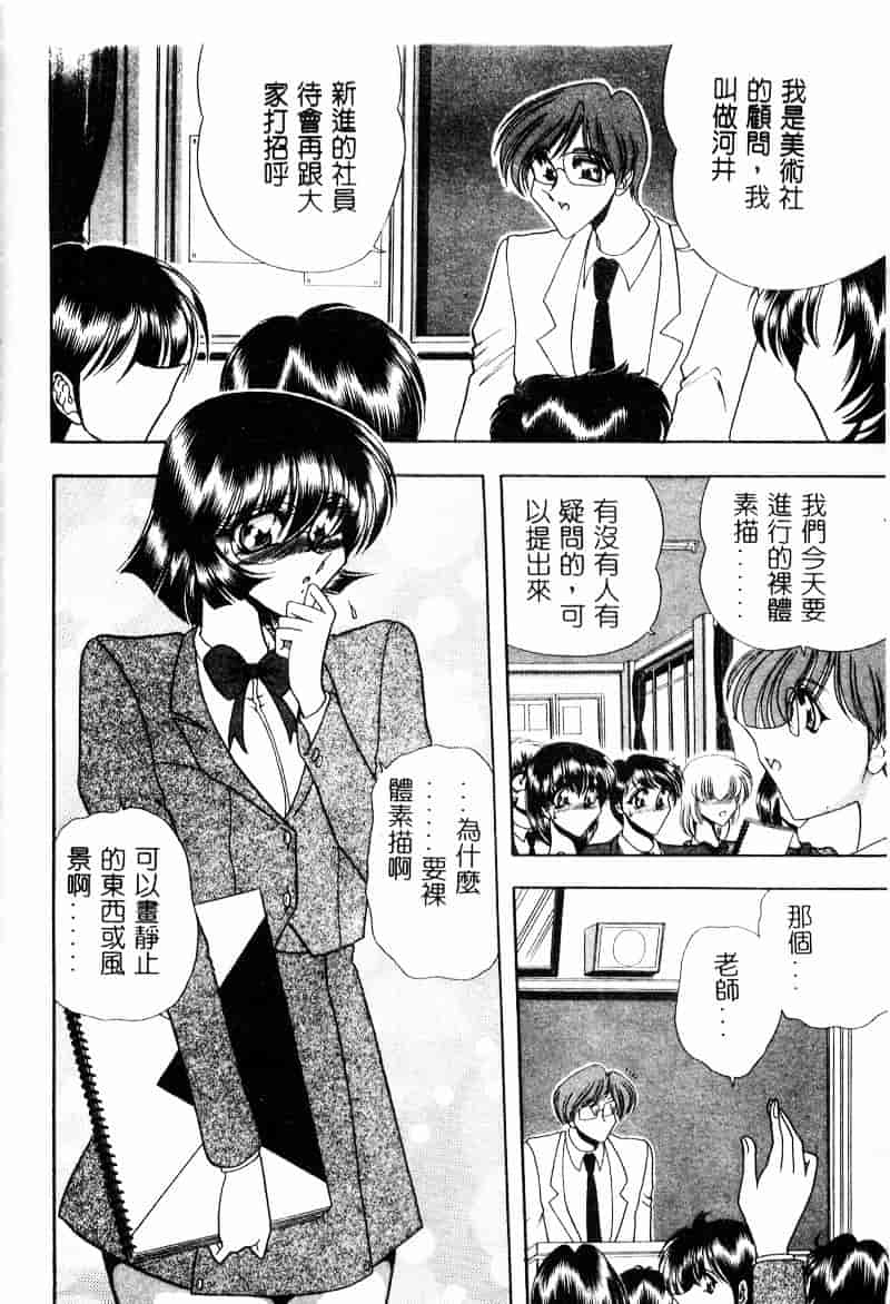 汉化版-[問合来人] 淫靡なデッサン_第6集