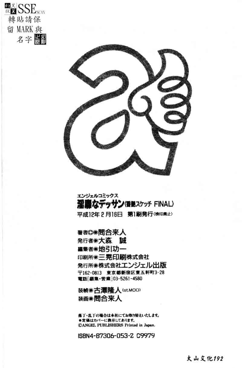 汉化版-[問合来人] 淫靡なデッサン_第7集