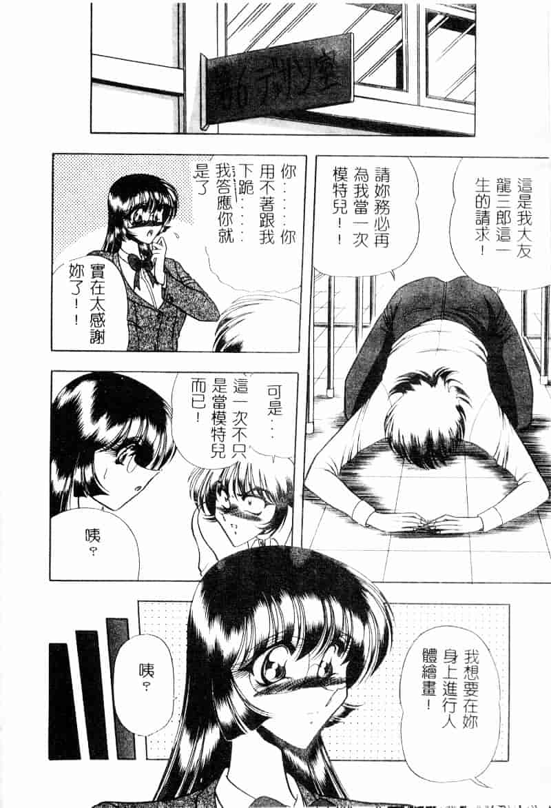 汉化版-[問合来人] 淫靡なデッサン_第2集