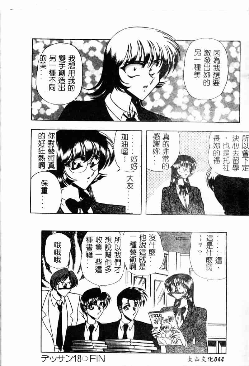 汉化版-[問合来人] 淫靡なデッサン_第2集