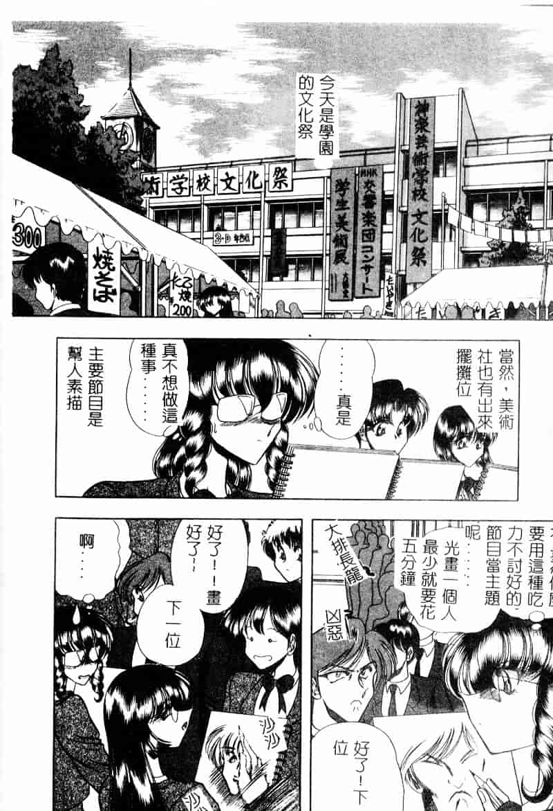 汉化版-[問合来人] 淫靡なデッサン_第2集