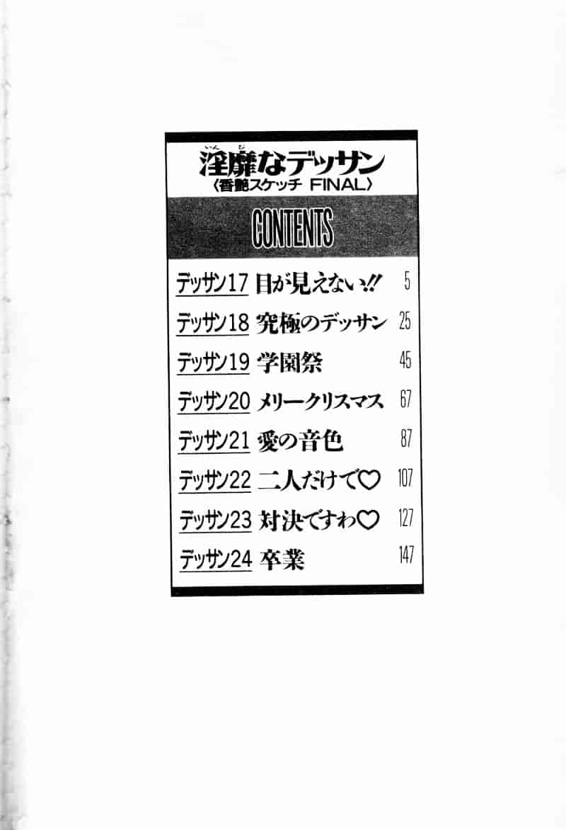 汉化版-[問合来人] 淫靡なデッサン_第1集