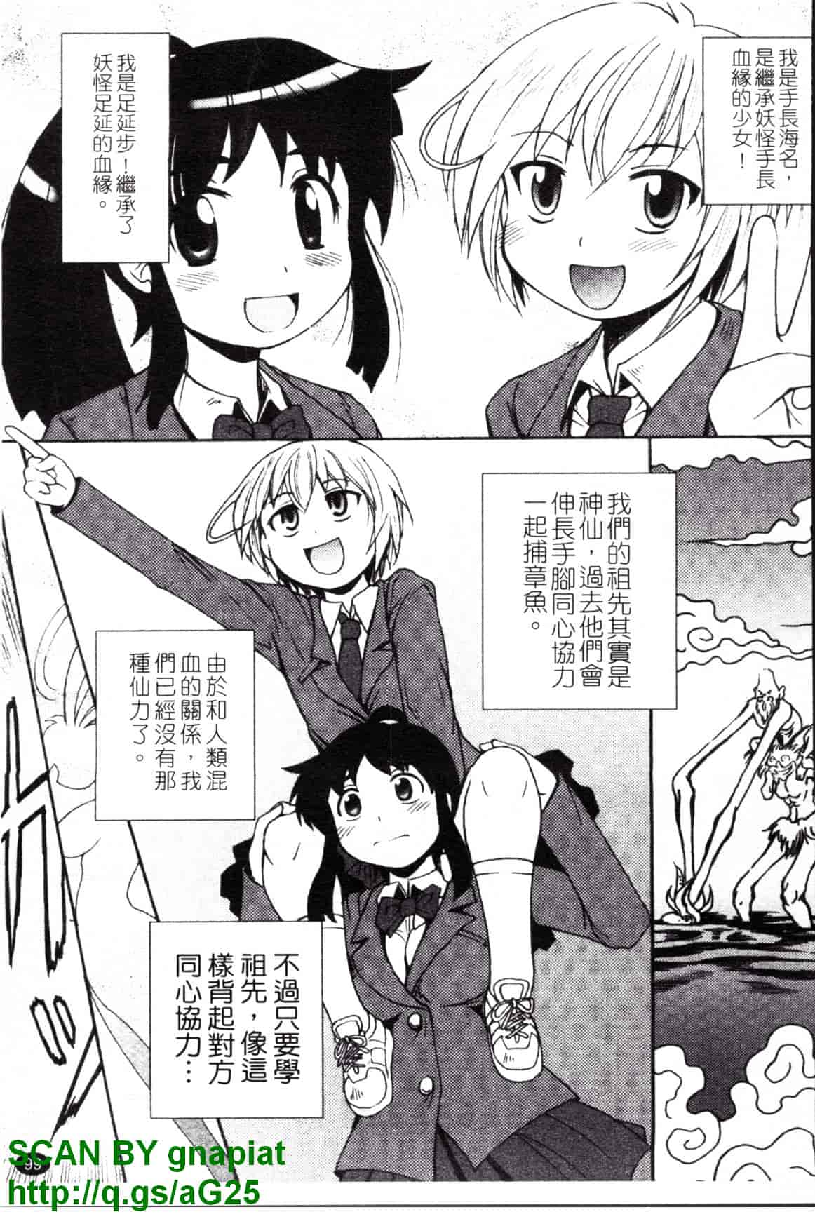 汉化版-[四万十曜太] もののけ町怪奇譚_第4集