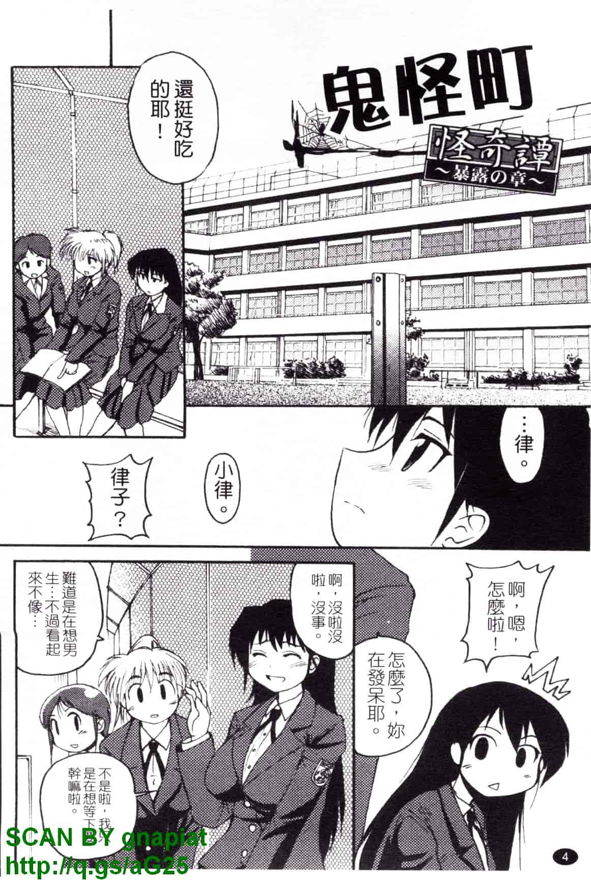 汉化版-[四万十曜太] もののけ町怪奇譚_第1集