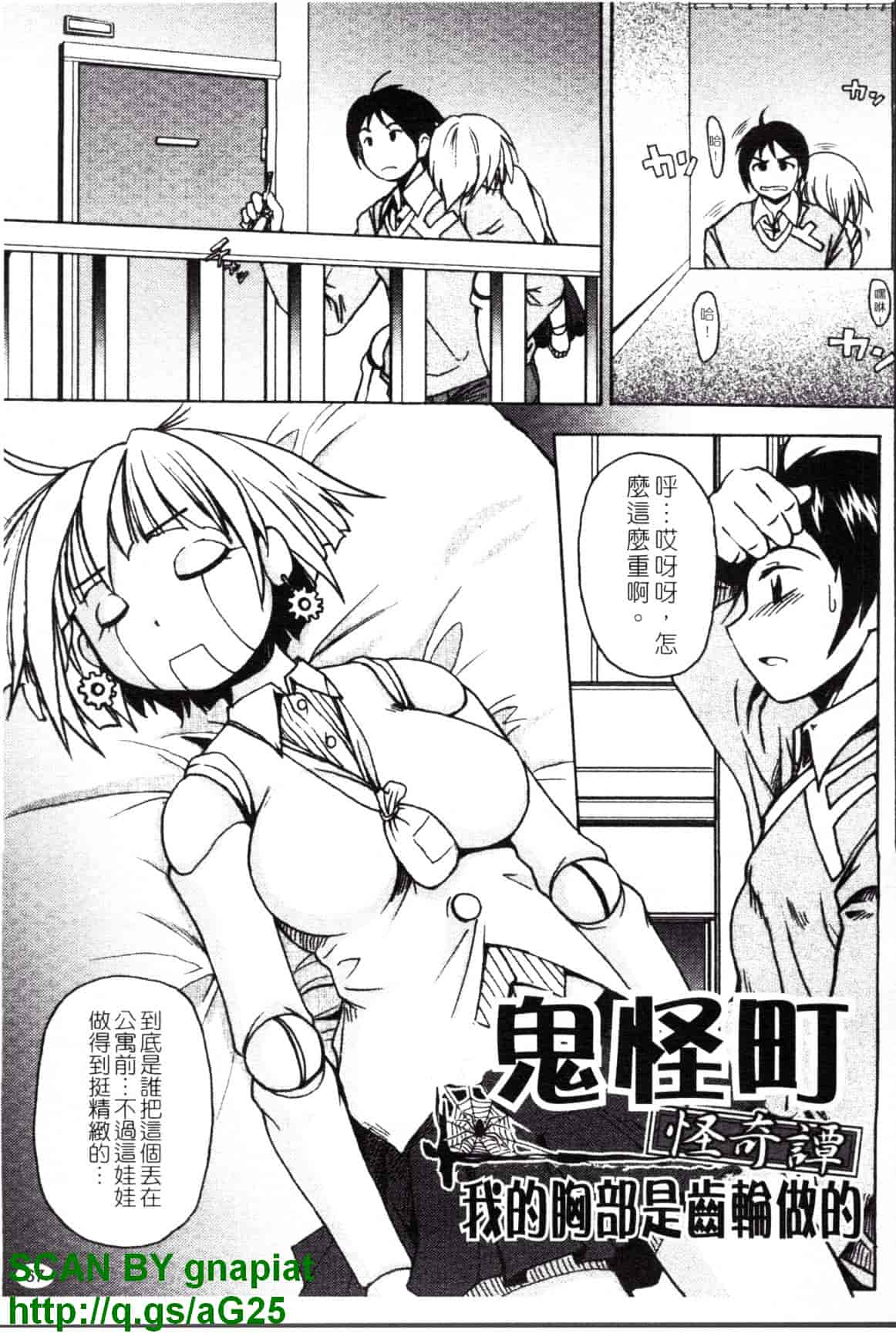 汉化版-[四万十曜太] もののけ町怪奇譚_第3集
