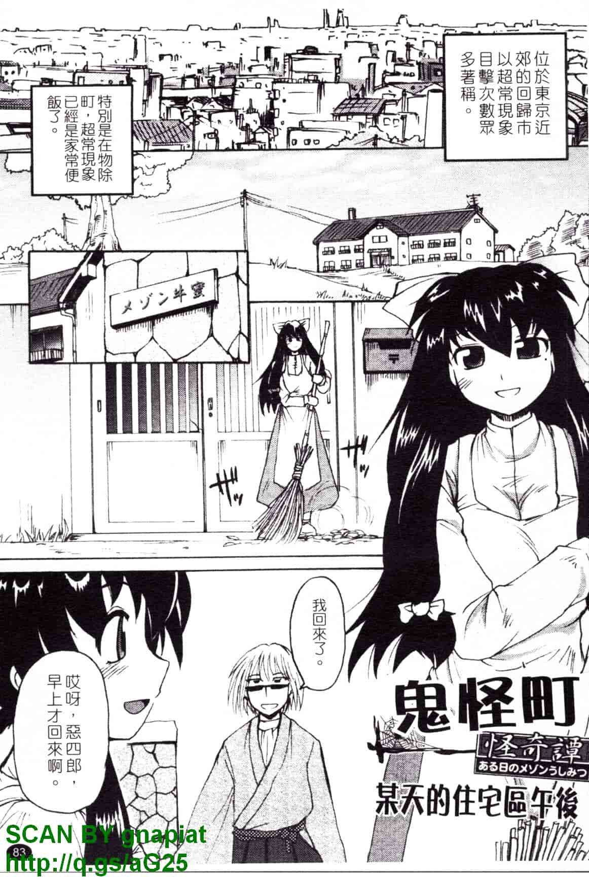 汉化版-[四万十曜太] もののけ町怪奇譚_第4集