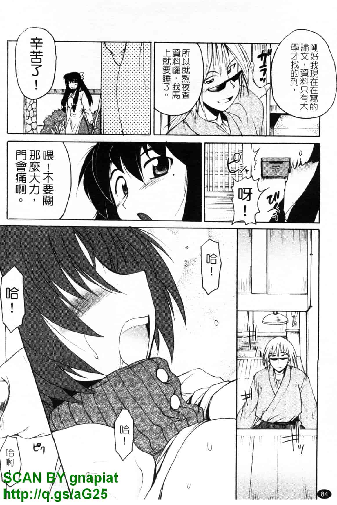 汉化版-[四万十曜太] もののけ町怪奇譚_第4集