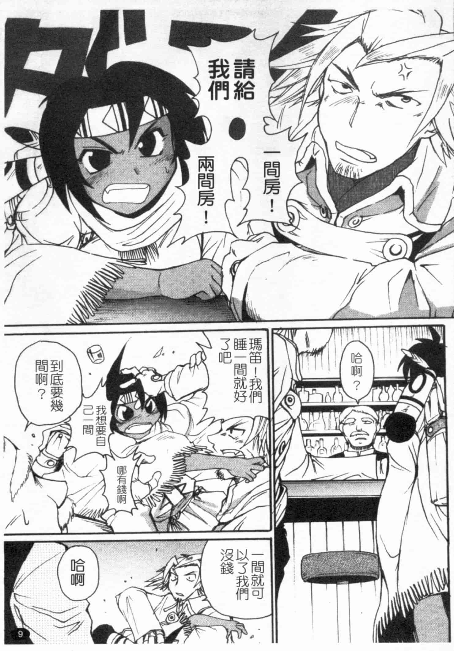 汉化版-[四万十曜太] ガントライブ 1_第1集
