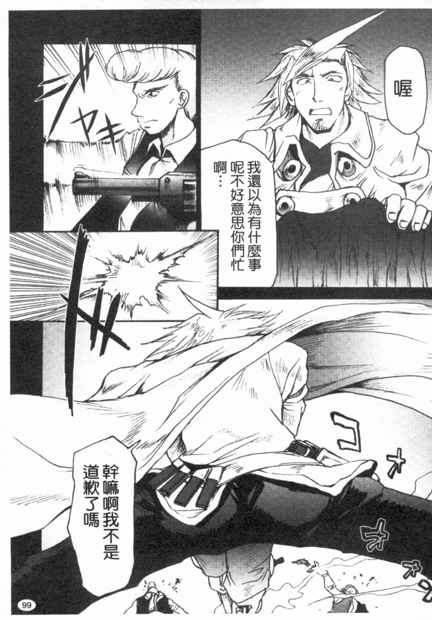 汉化版-[四万十曜太] ガントライブ 1_第4集