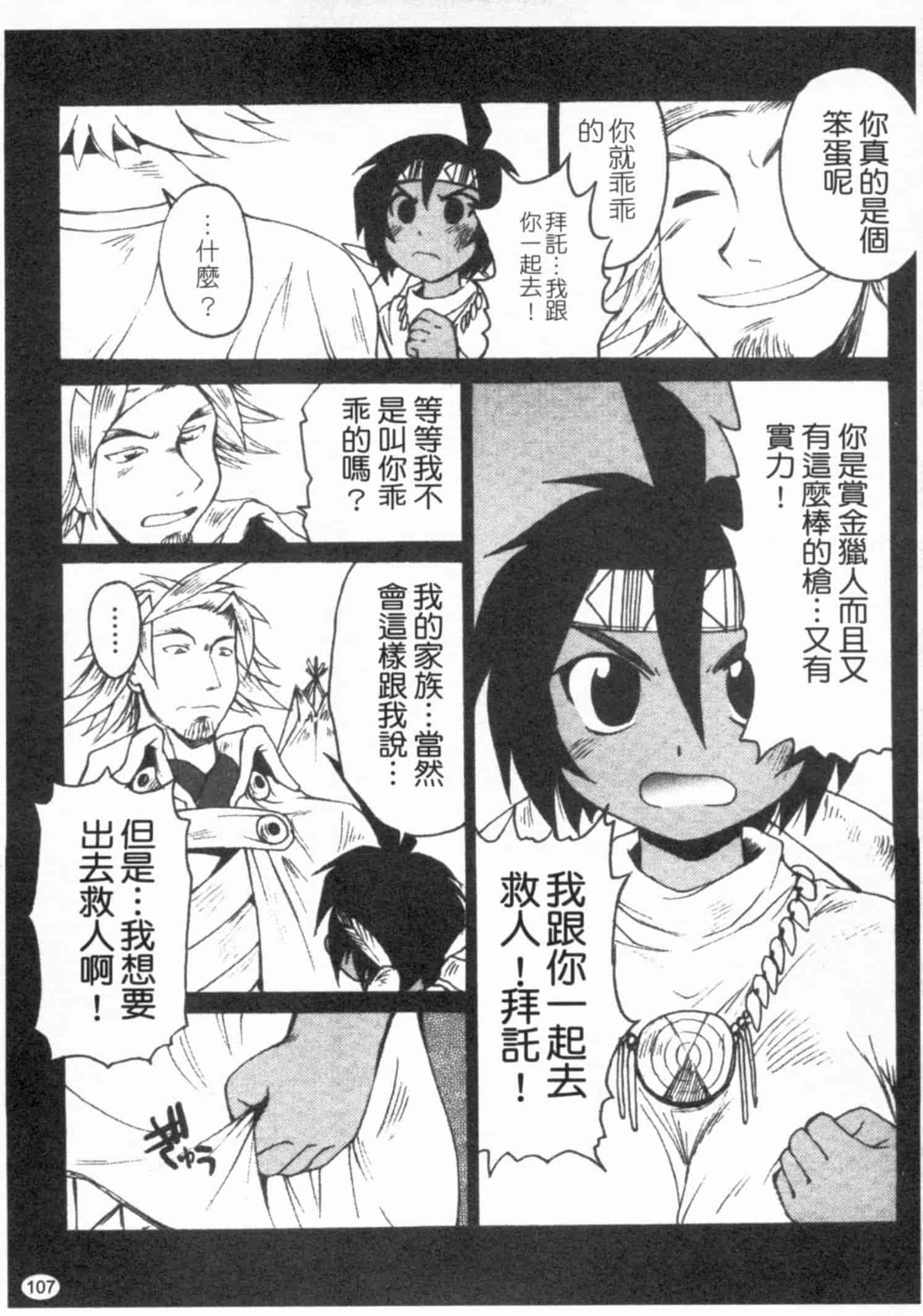 汉化版-[四万十曜太] ガントライブ 1_第5集