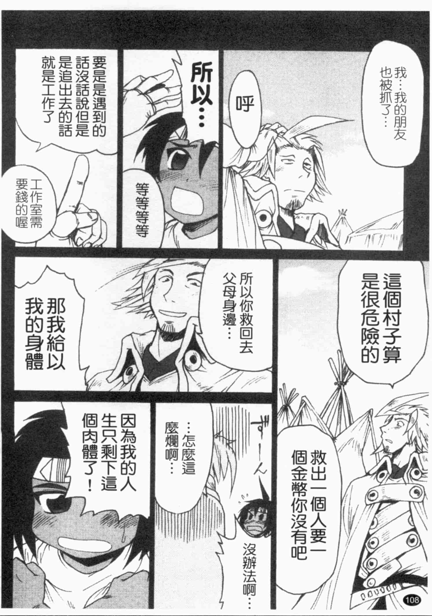 汉化版-[四万十曜太] ガントライブ 1_第5集