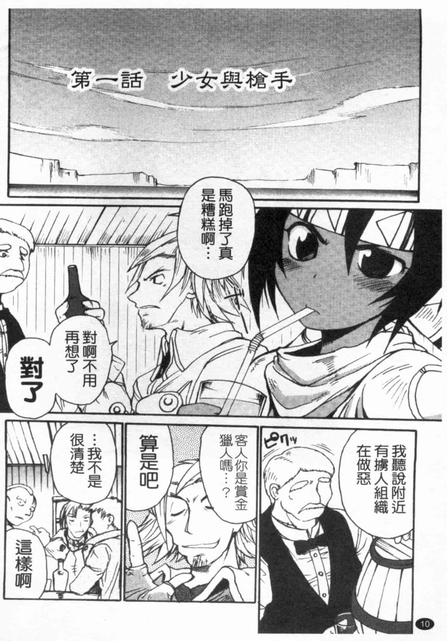 汉化版-[四万十曜太] ガントライブ 1_第1集