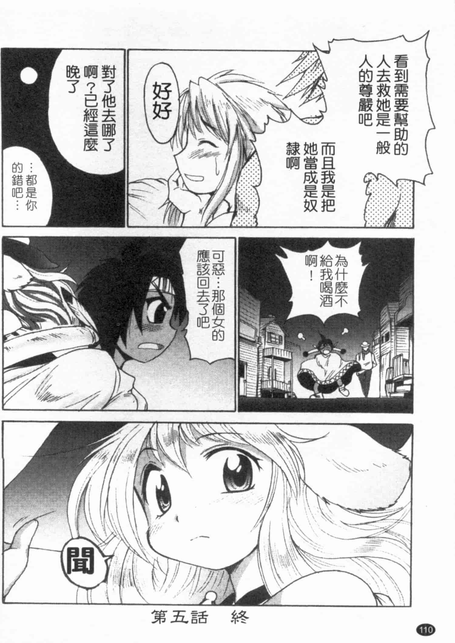 汉化版-[四万十曜太] ガントライブ 1_第5集