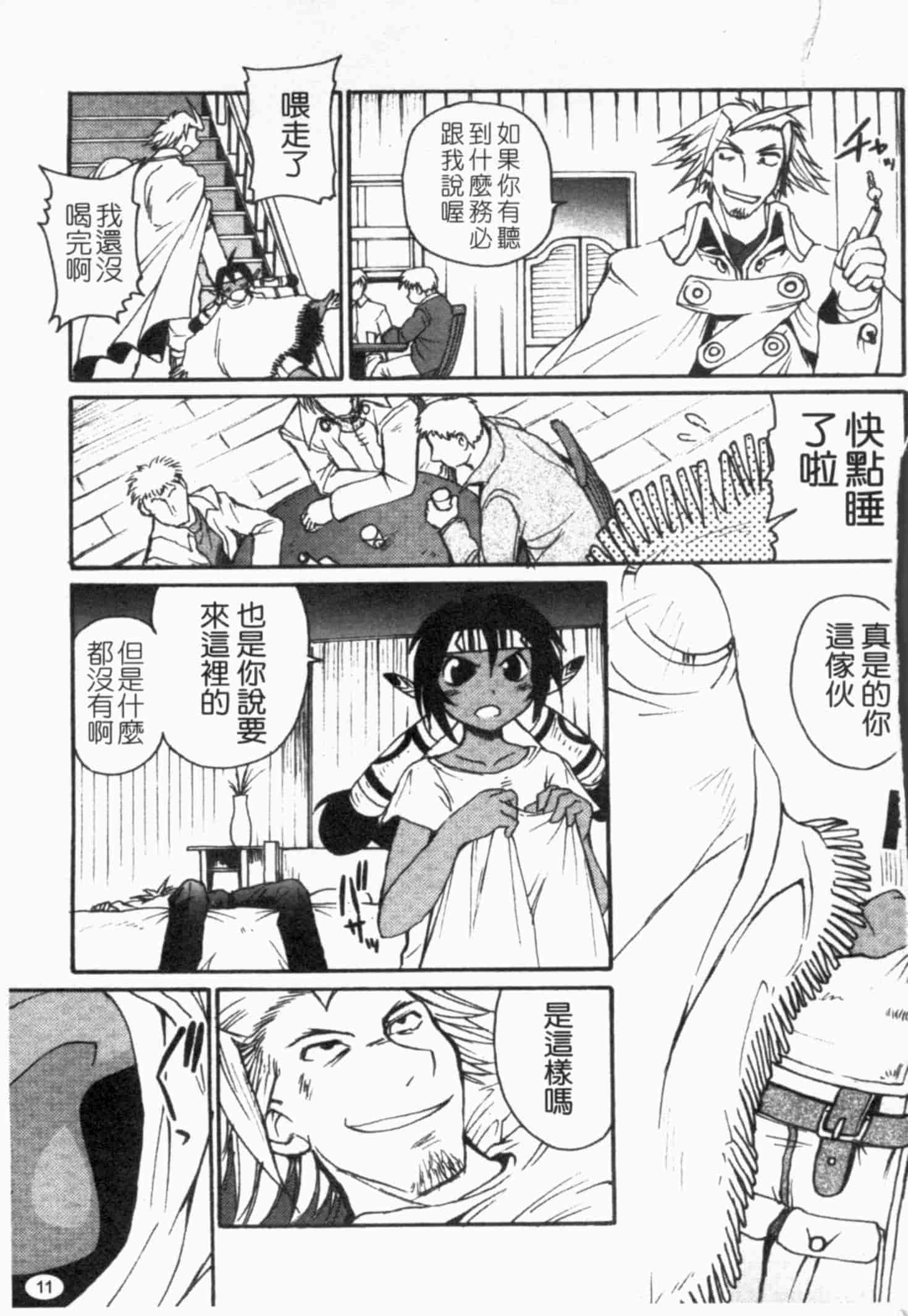 汉化版-[四万十曜太] ガントライブ 1_第1集
