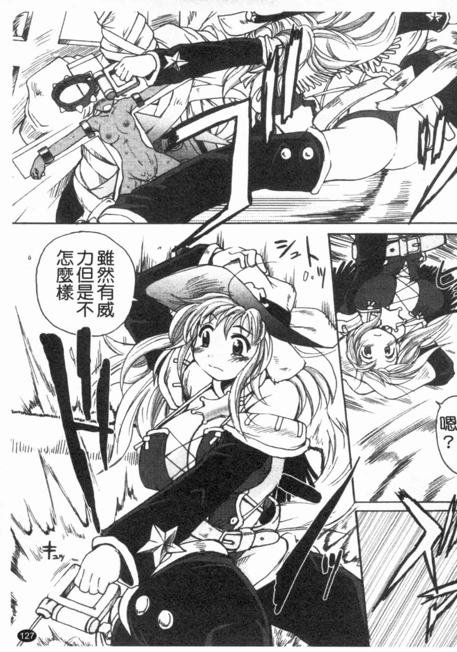 汉化版-[四万十曜太] ガントライブ 1_第6集