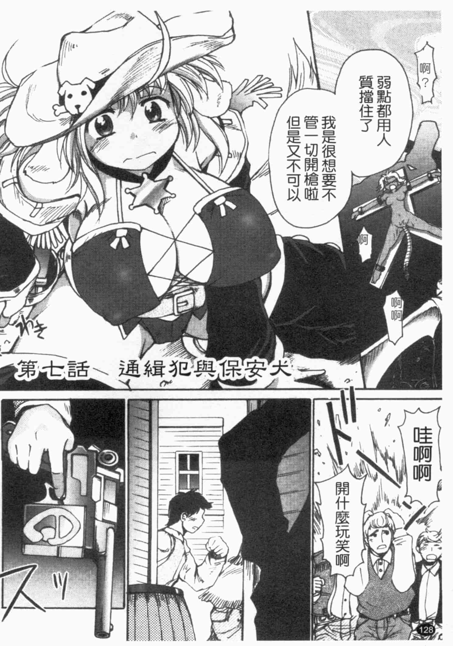 汉化版-[四万十曜太] ガントライブ 1_第6集