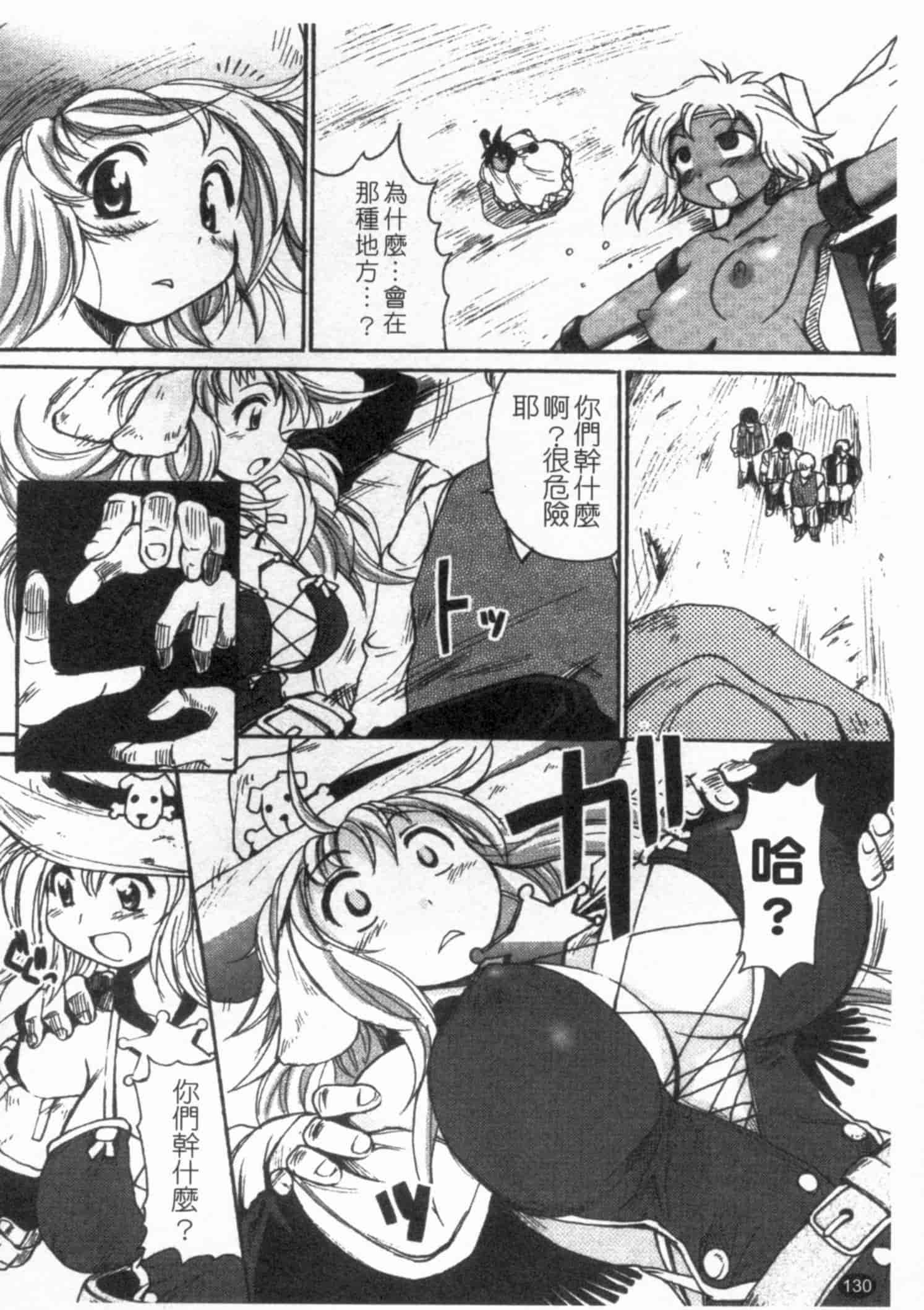 汉化版-[四万十曜太] ガントライブ 1_第6集