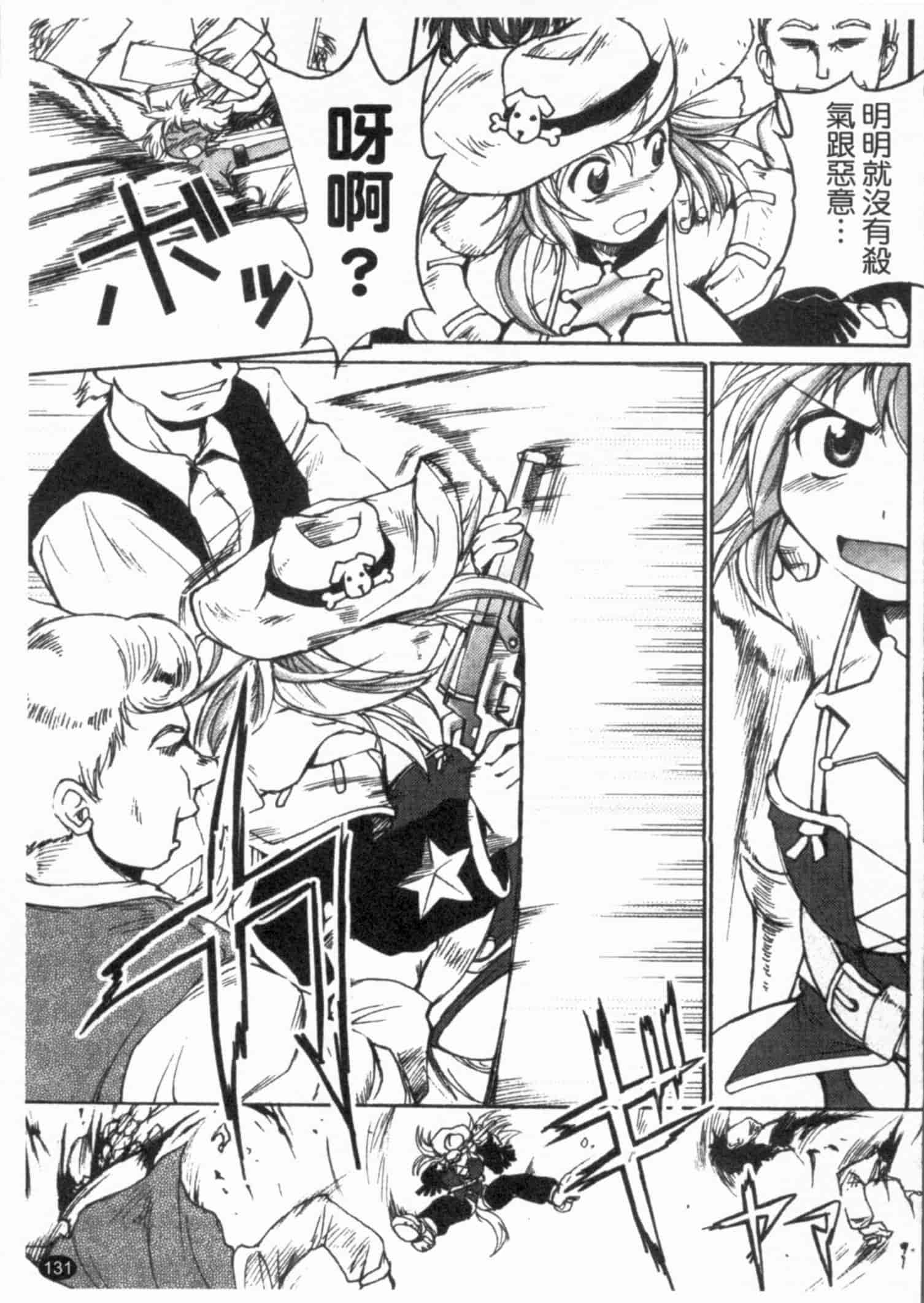 汉化版-[四万十曜太] ガントライブ 1_第6集