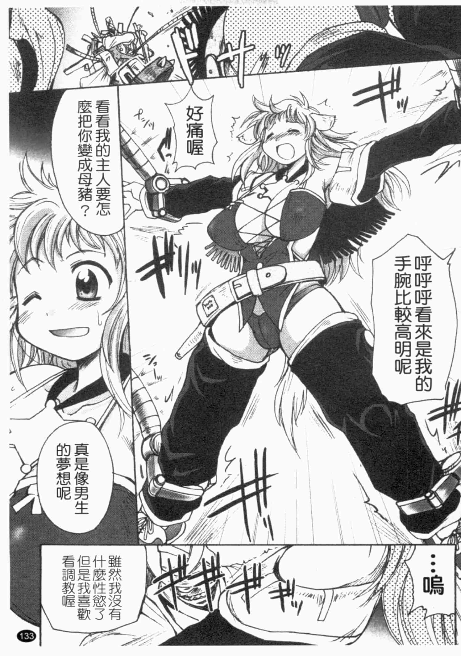 汉化版-[四万十曜太] ガントライブ 1_第6集
