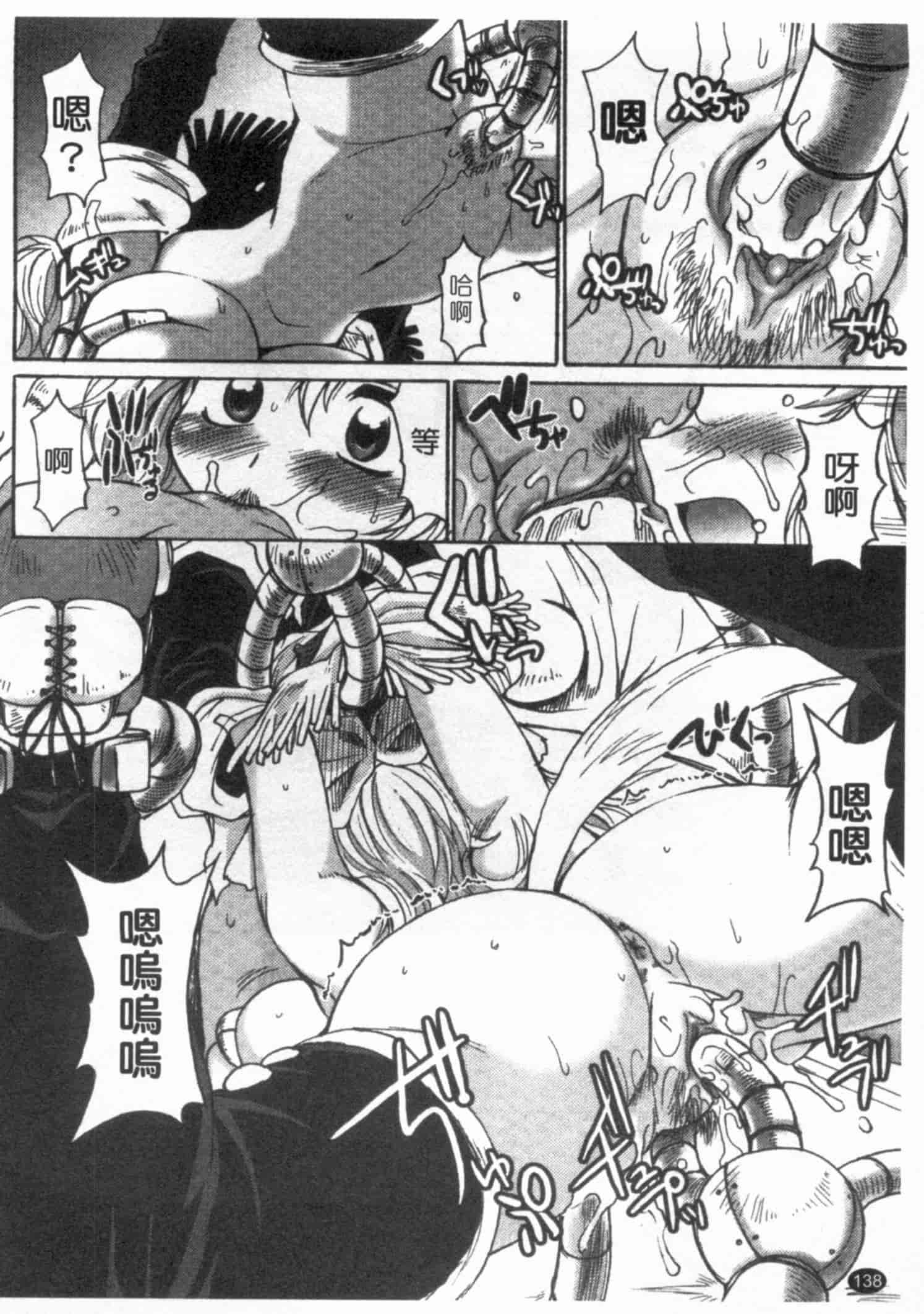 汉化版-[四万十曜太] ガントライブ 1_第6集