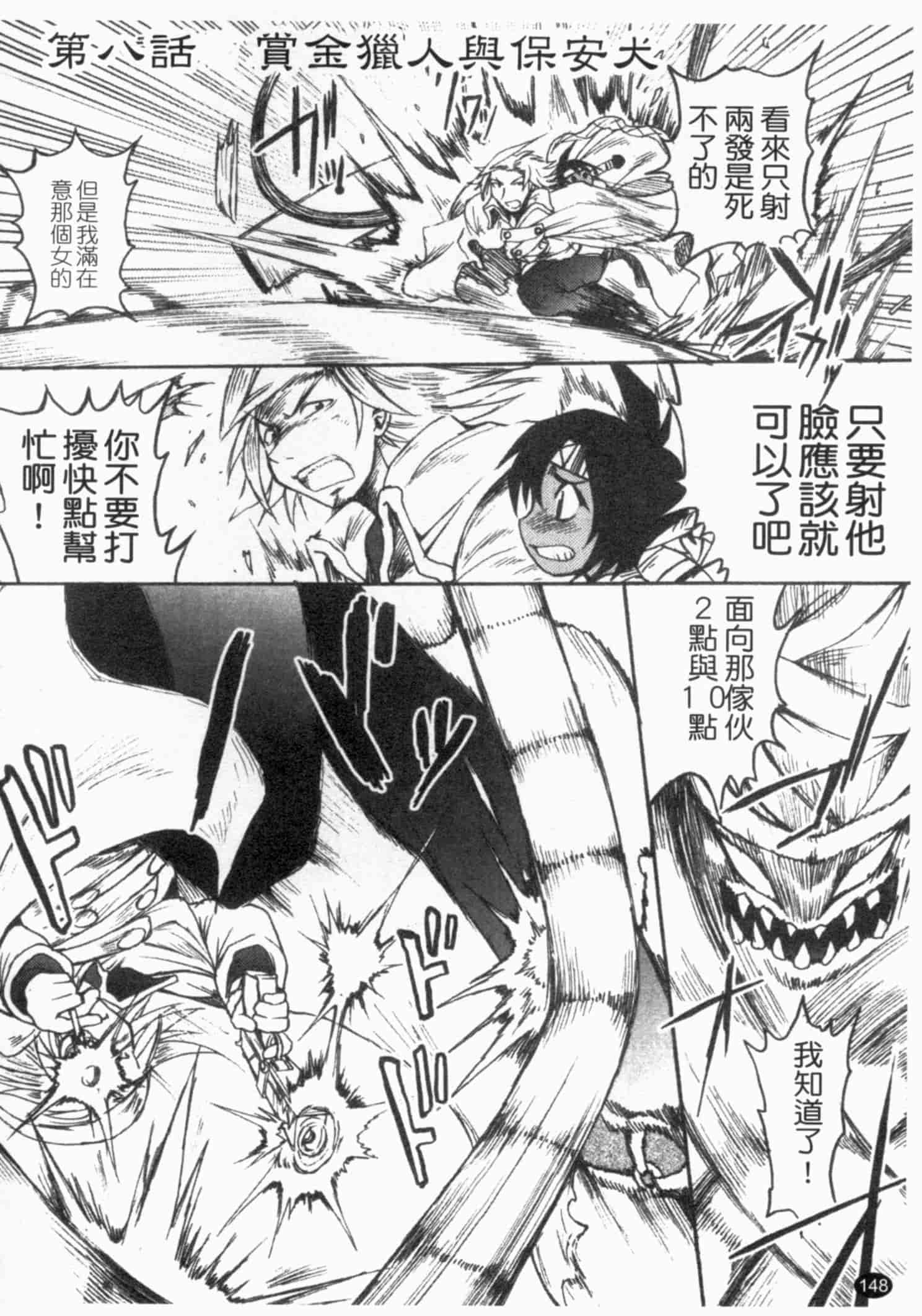 汉化版-[四万十曜太] ガントライブ 1_第6集