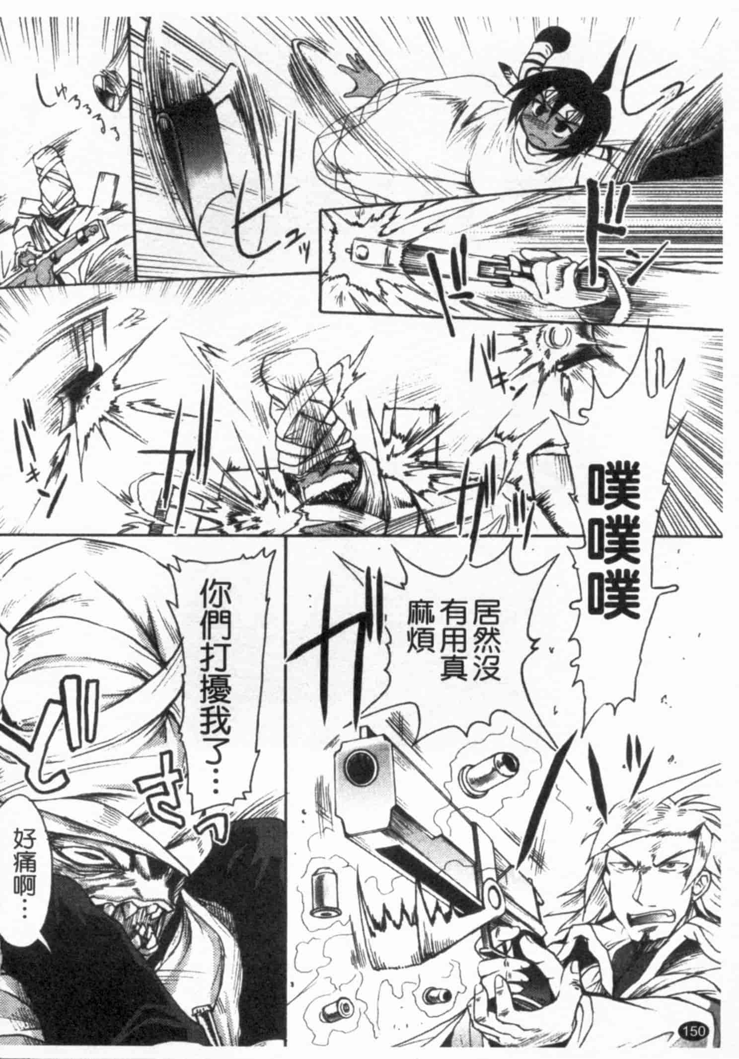 汉化版-[四万十曜太] ガントライブ 1_第7集