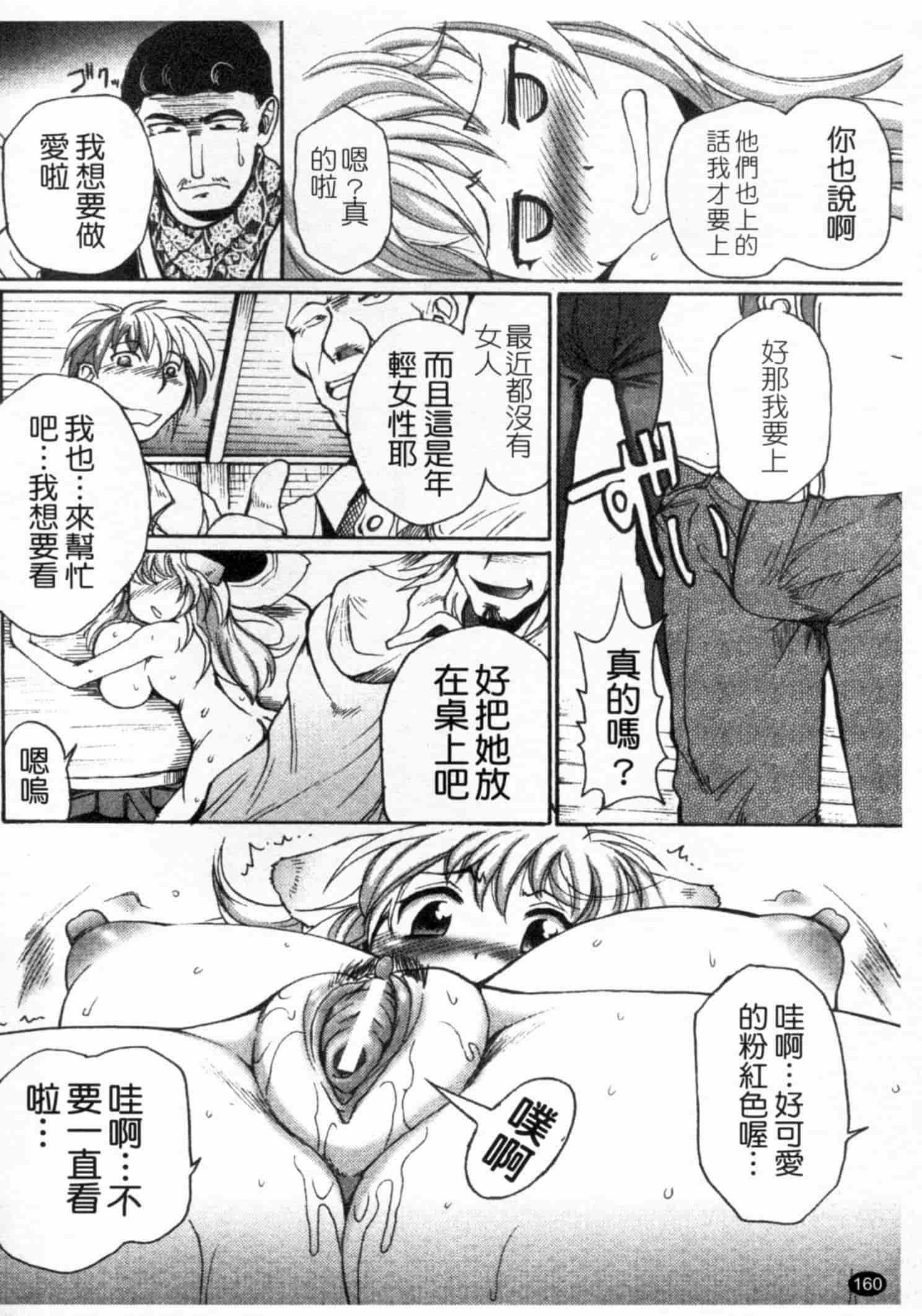 汉化版-[四万十曜太] ガントライブ 1_第7集