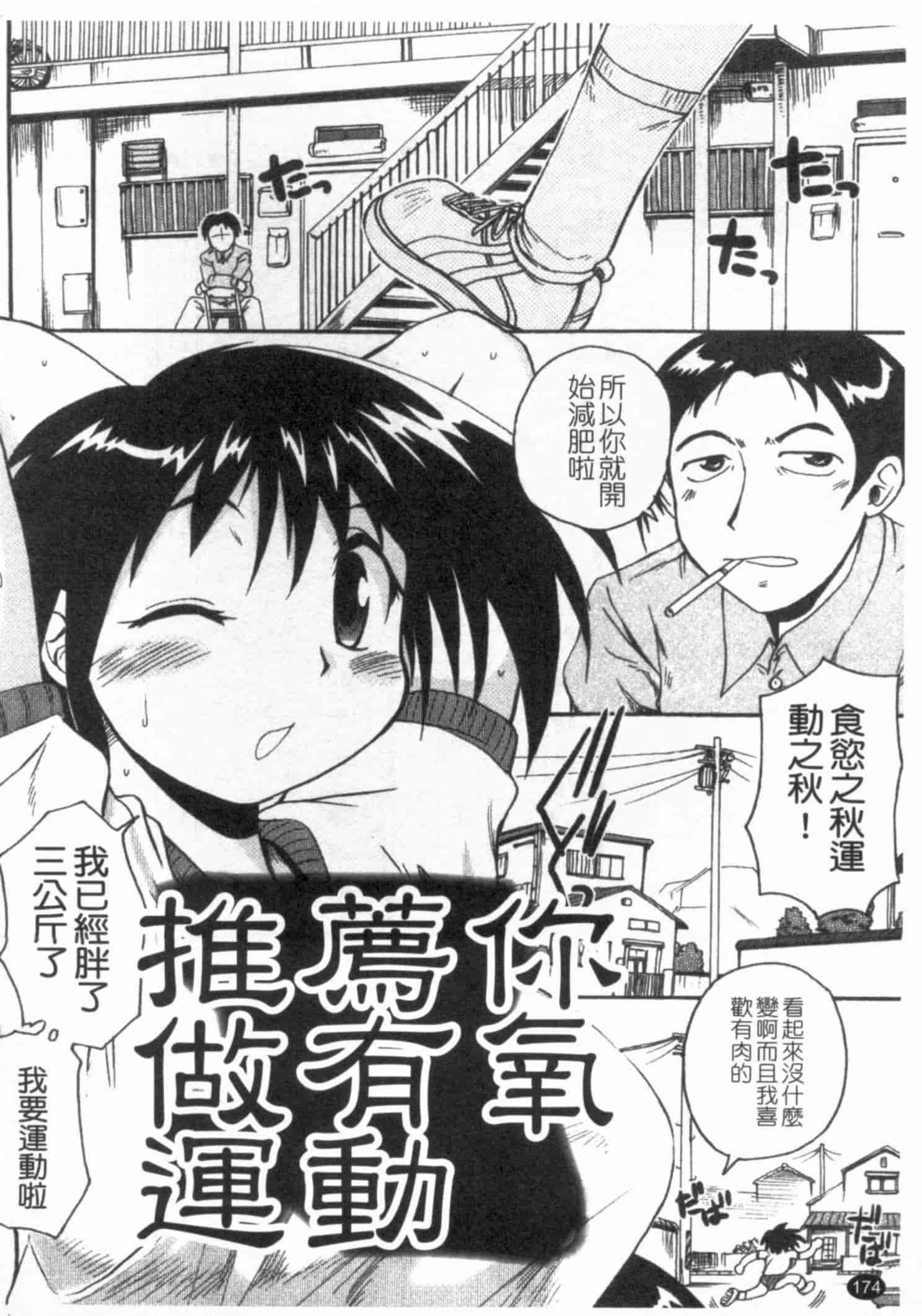 汉化版-[四万十曜太] ガントライブ 1_第7集