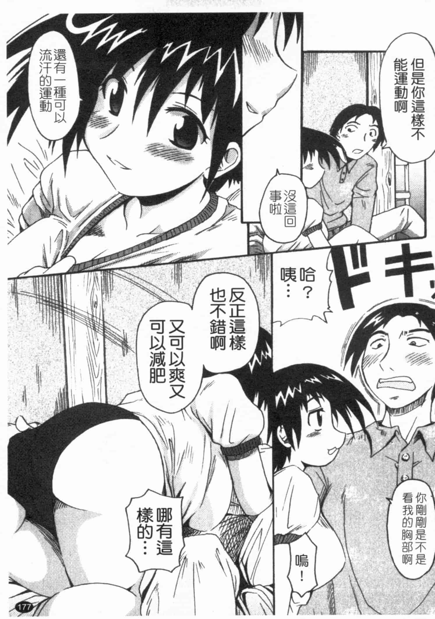 汉化版-[四万十曜太] ガントライブ 1_第8集