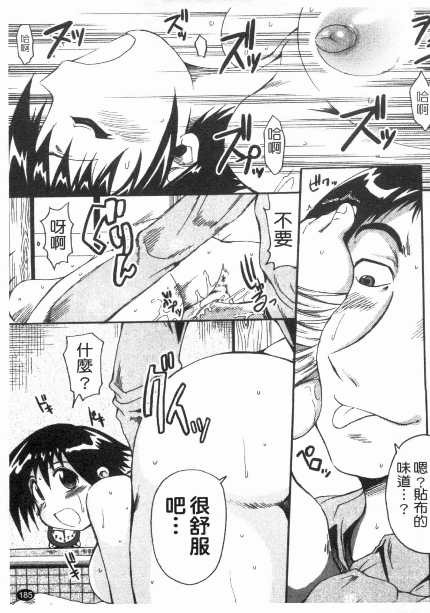 汉化版-[四万十曜太] ガントライブ 1_第8集