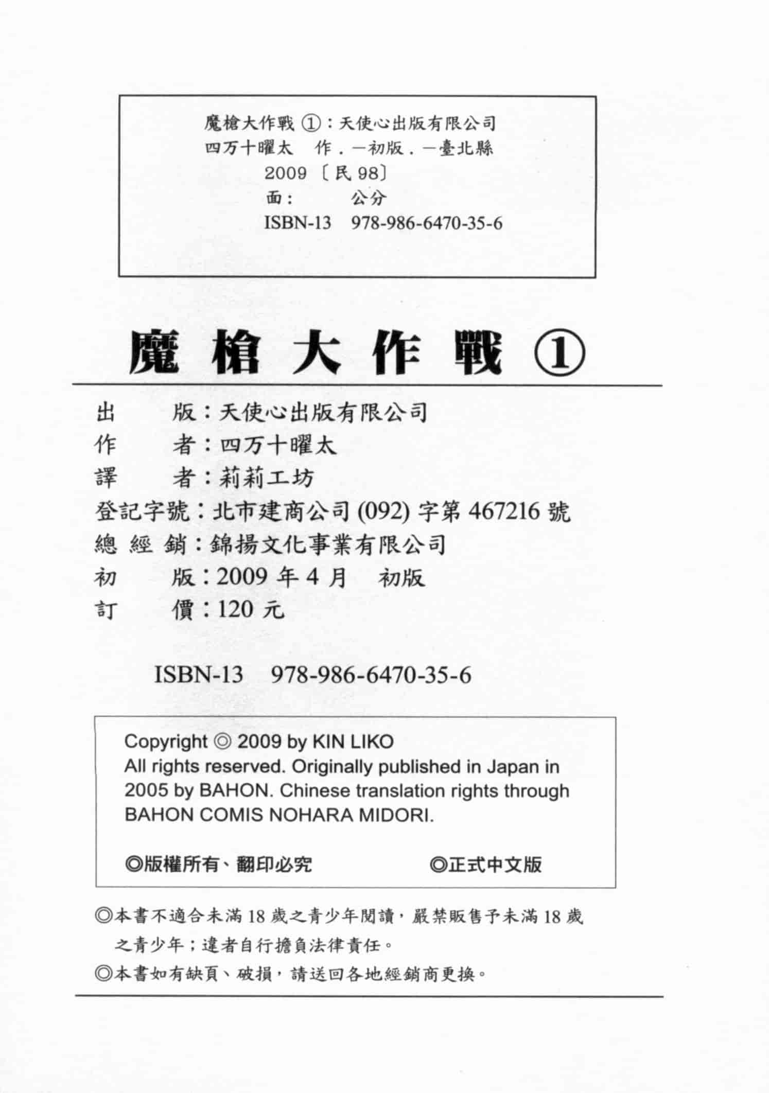 汉化版-[四万十曜太] ガントライブ 1_第8集