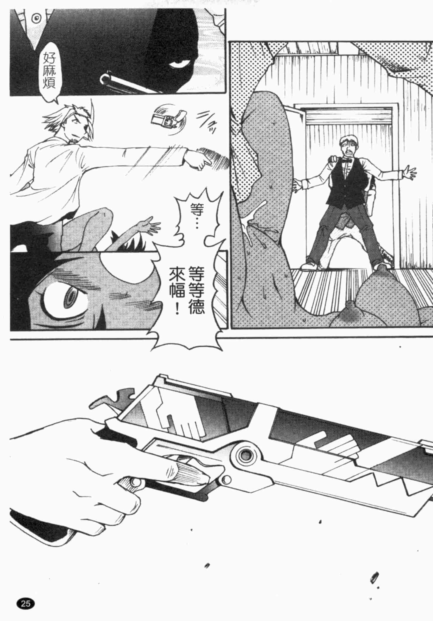 汉化版-[四万十曜太] ガントライブ 1_第2集