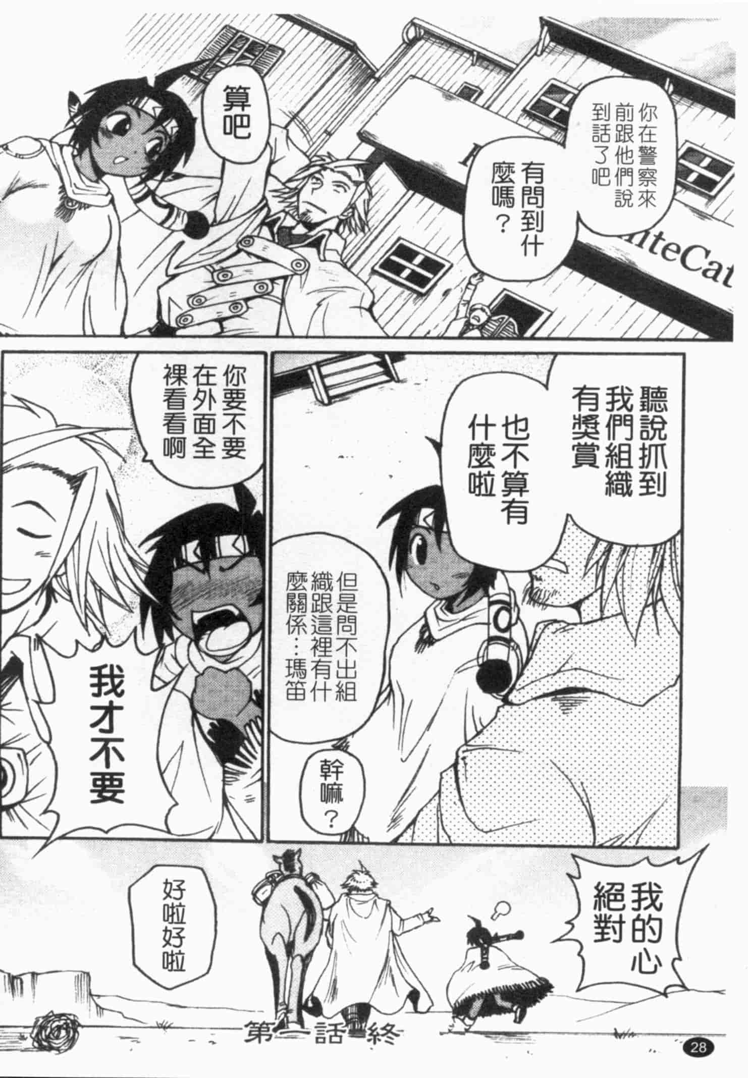 汉化版-[四万十曜太] ガントライブ 1_第2集