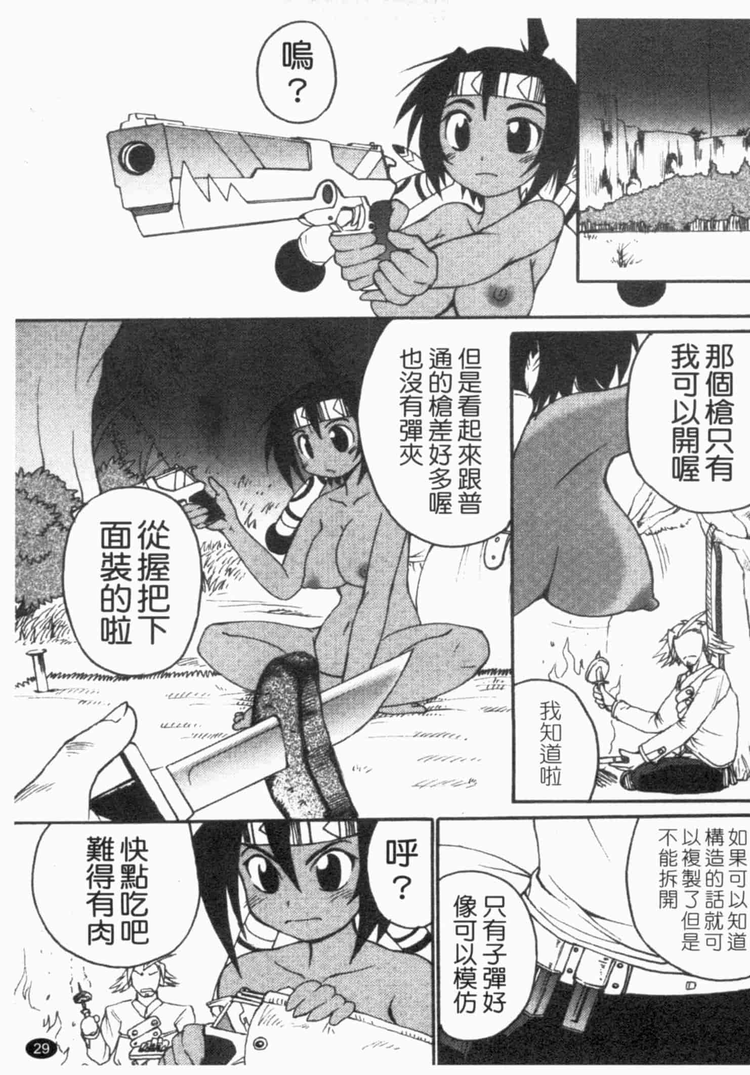 汉化版-[四万十曜太] ガントライブ 1_第2集
