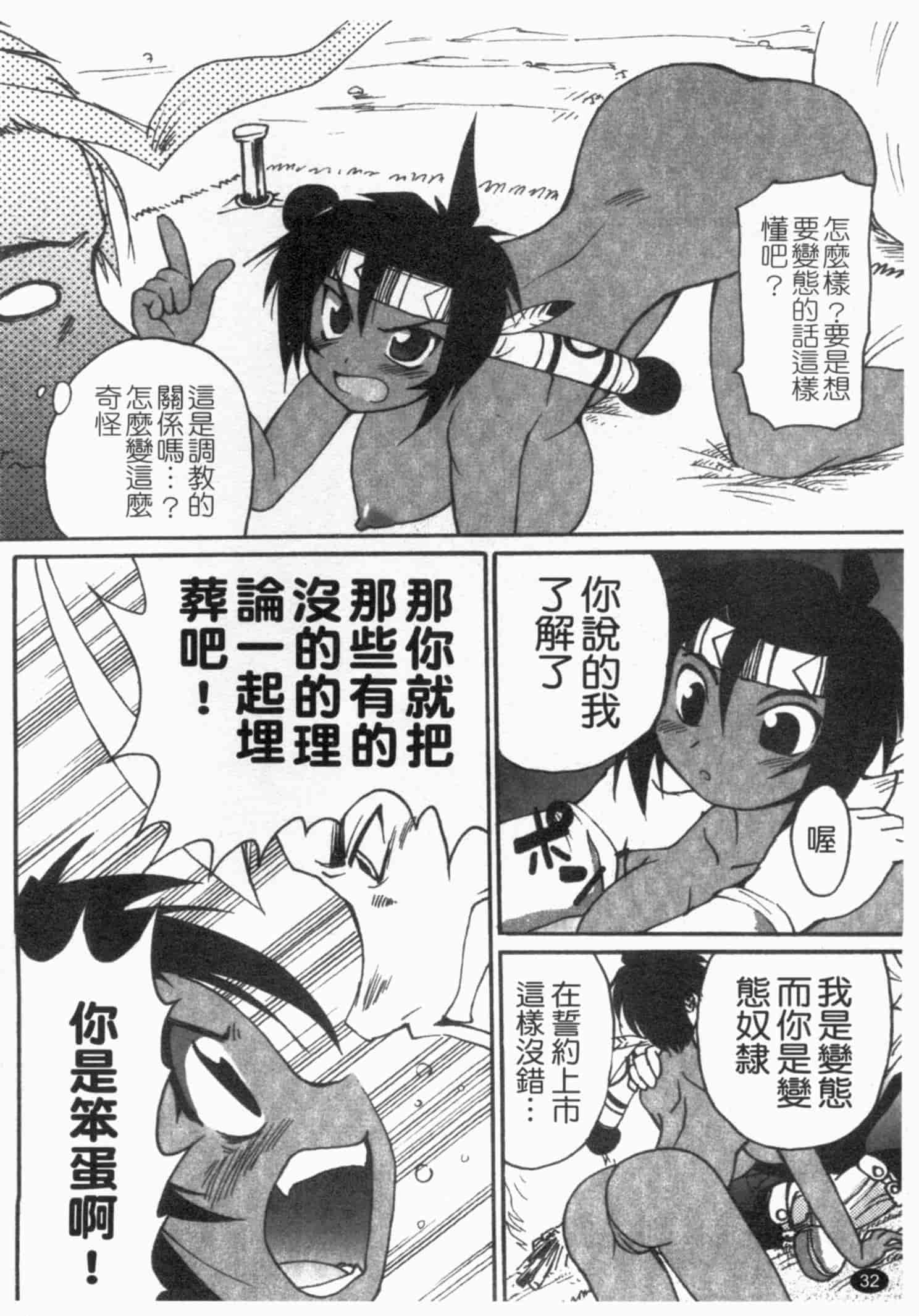 汉化版-[四万十曜太] ガントライブ 1_第2集