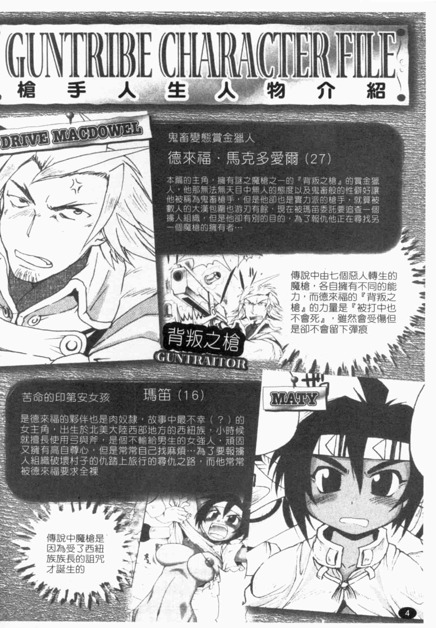 汉化版-[四万十曜太] ガントライブ 1_第1集