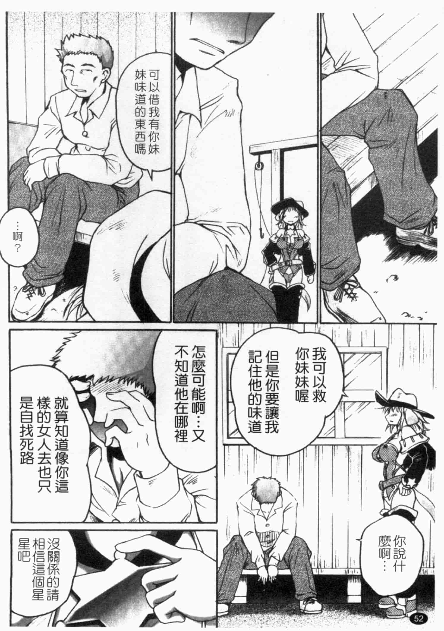 汉化版-[四万十曜太] ガントライブ 1_第3集